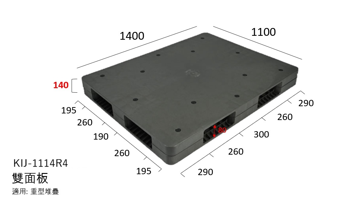 8.日本雙面塑膠棧板KI-J-1114R4(1400*1100)