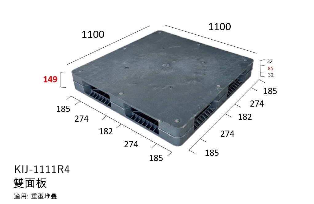 7.日本雙面板塑膠棧板KI-J-1111R4(1100*1100)