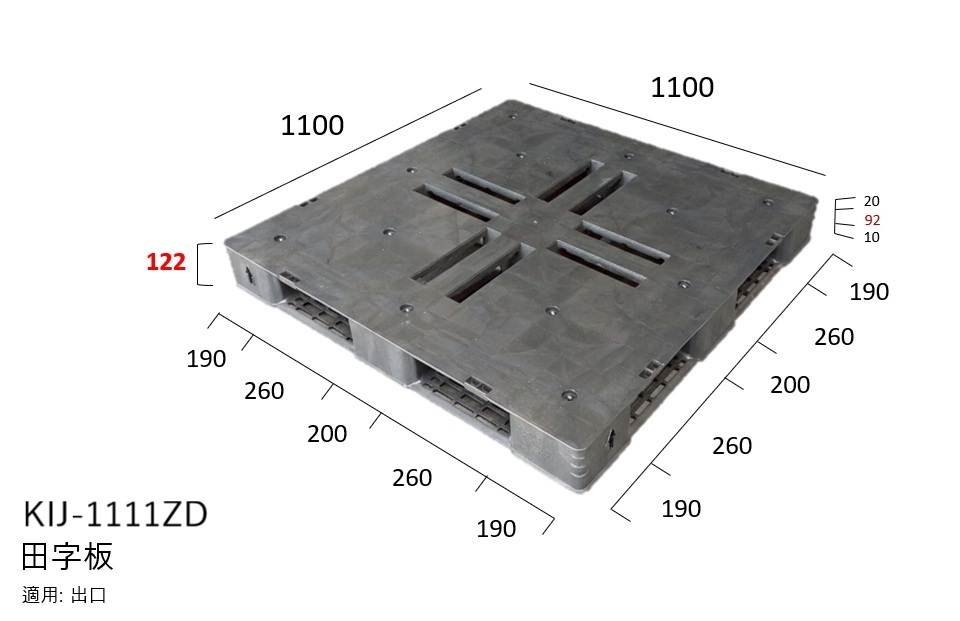 3.日本田字塑膠棧板KI-J-1111ZD(1100*1100)