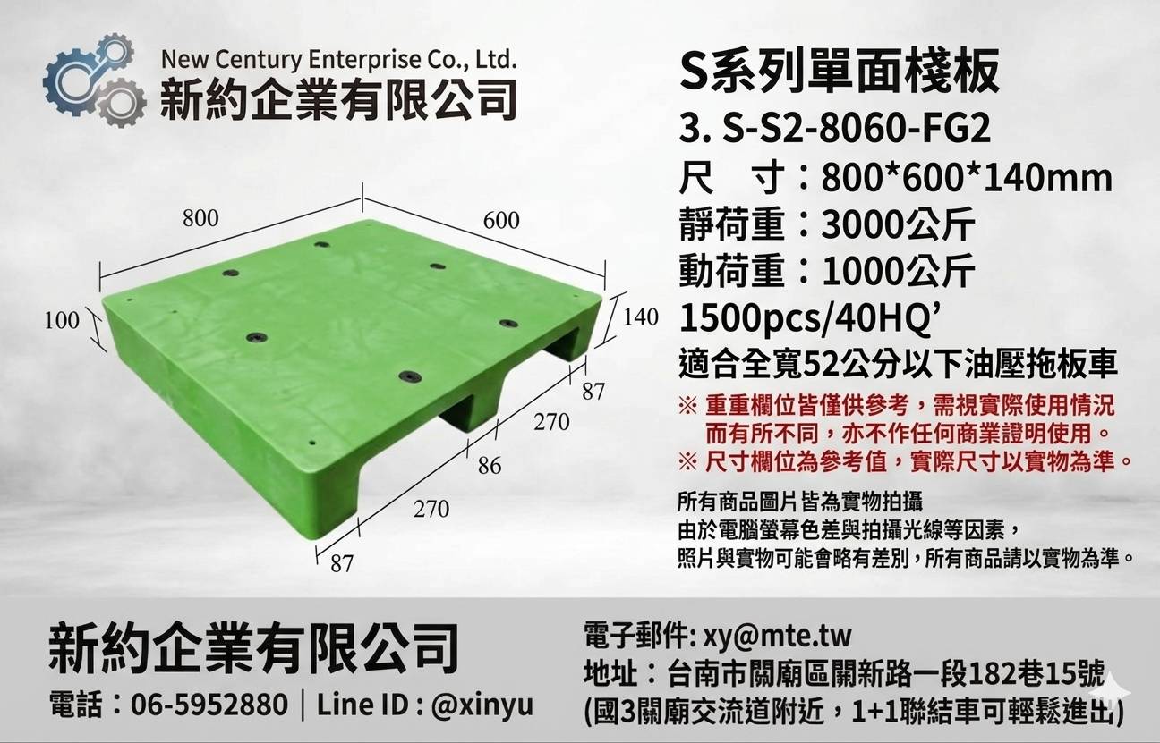 3.S-S2-8060-FG2單面型棧板