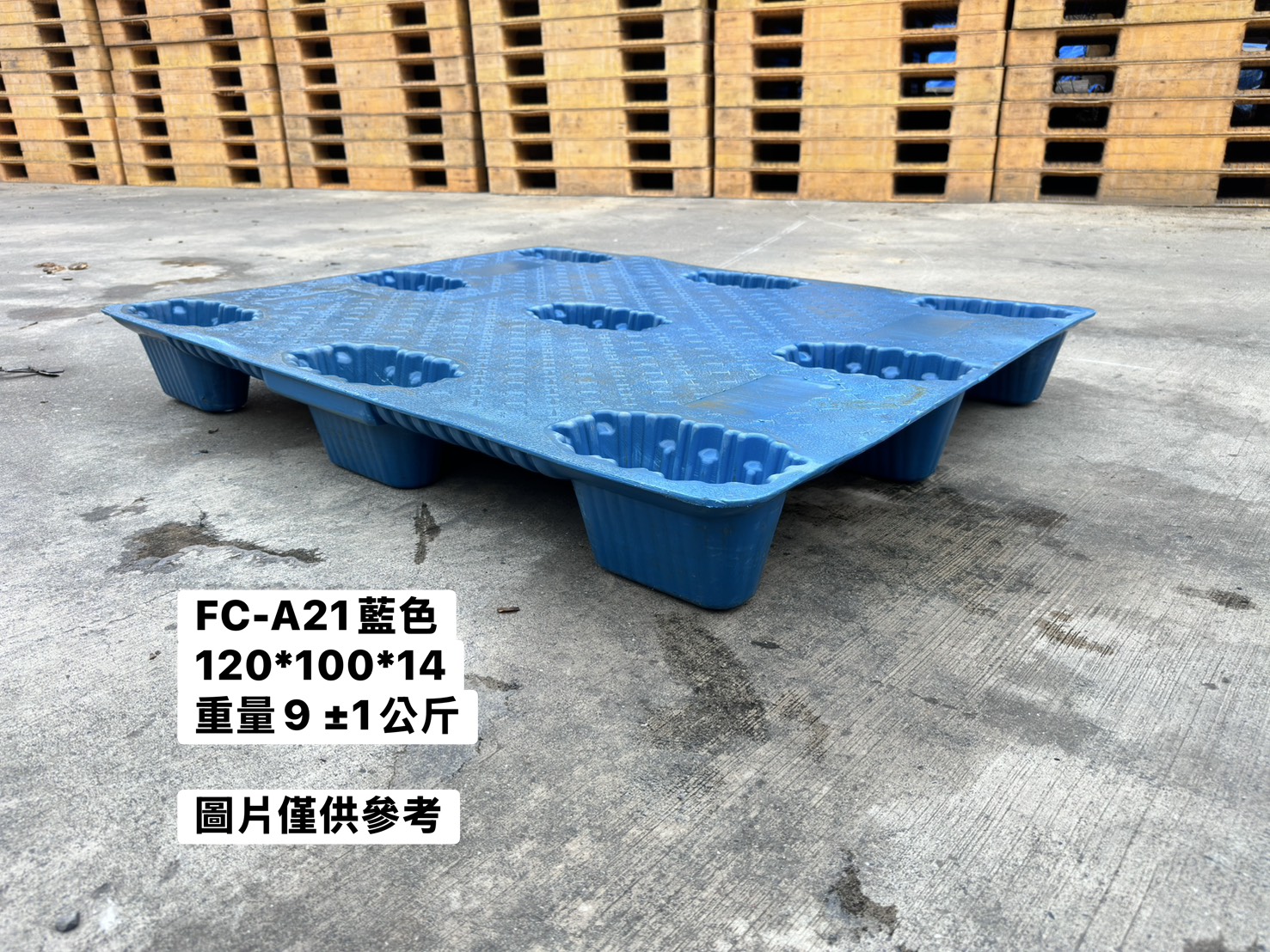 《型號:A21》中古塑膠棧板 (120*100)套疊TE130