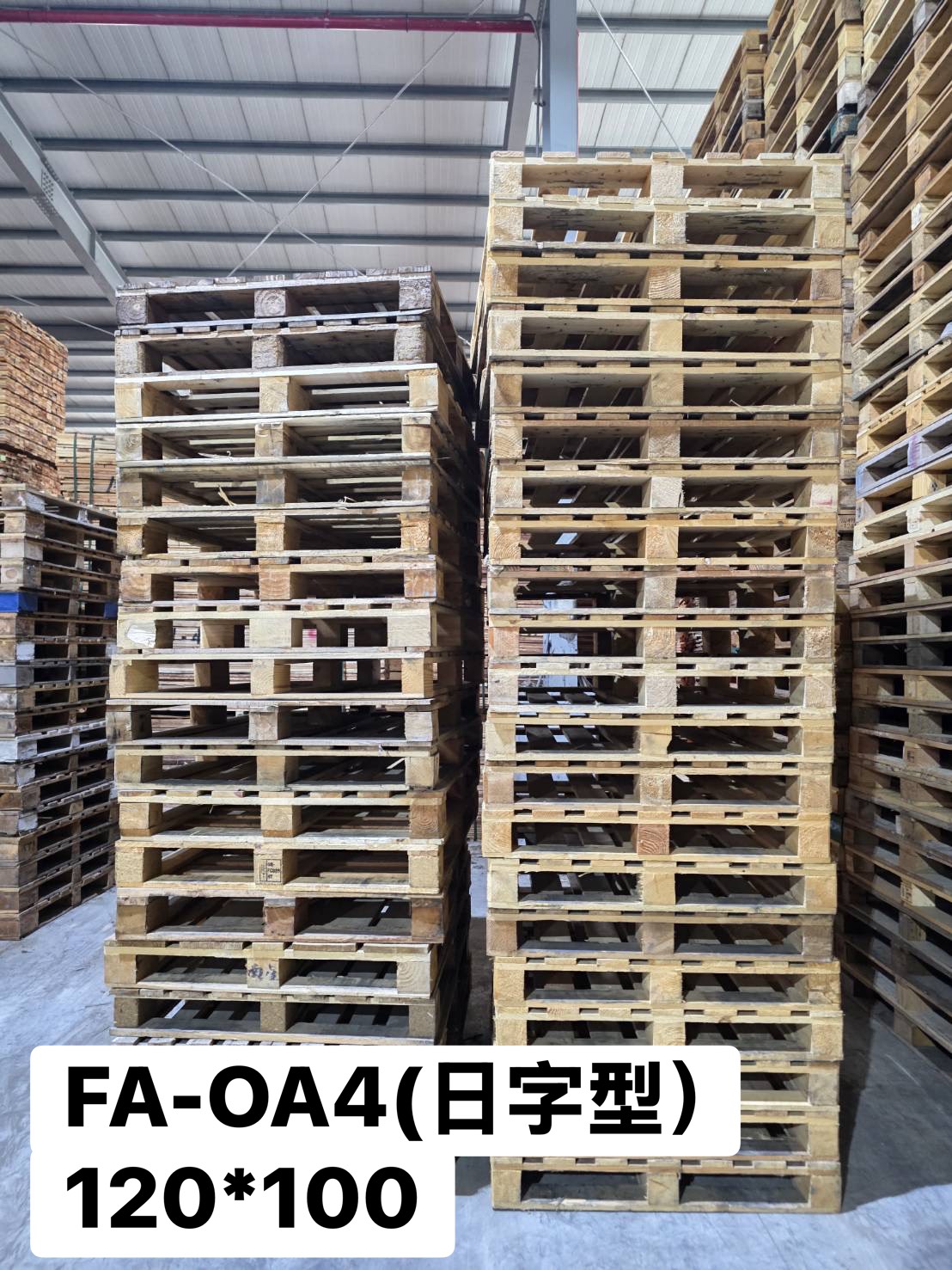 《型號:A4》中古歐式木製棧板(120*100±3cm)