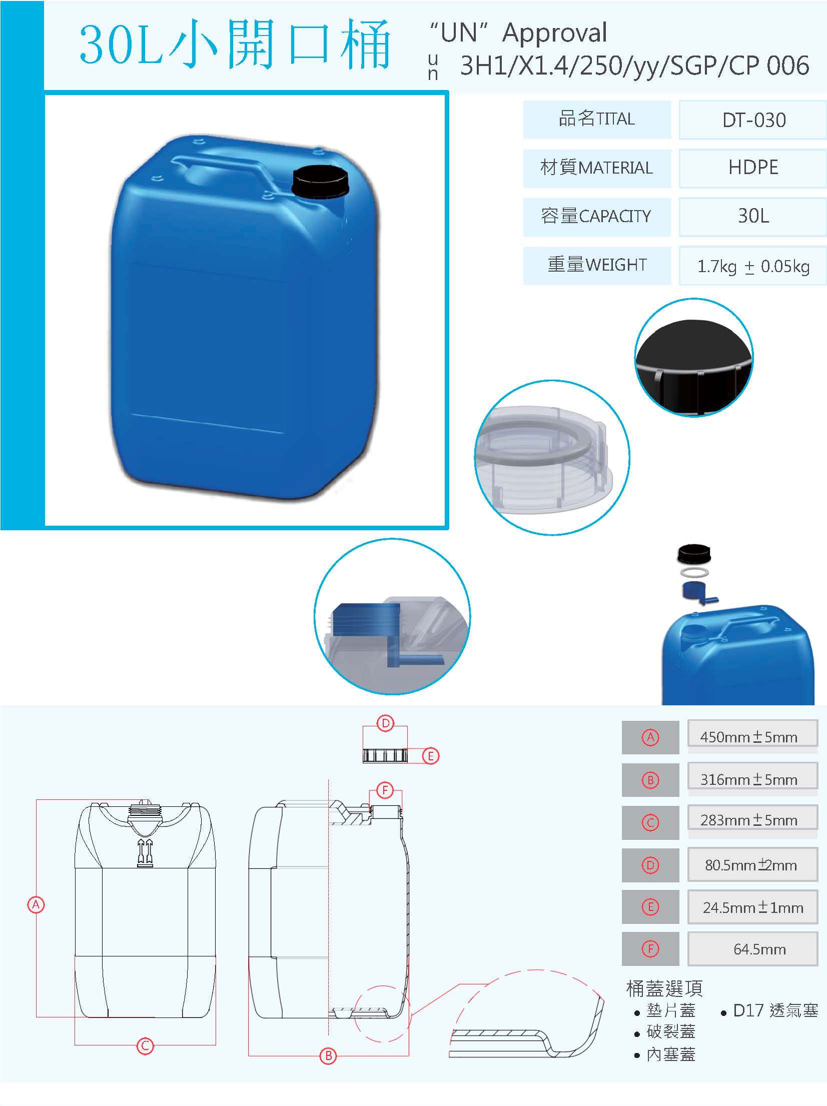 02.型號【AC-DT-030】30公升小開口塑膠桶容器-含UN認證