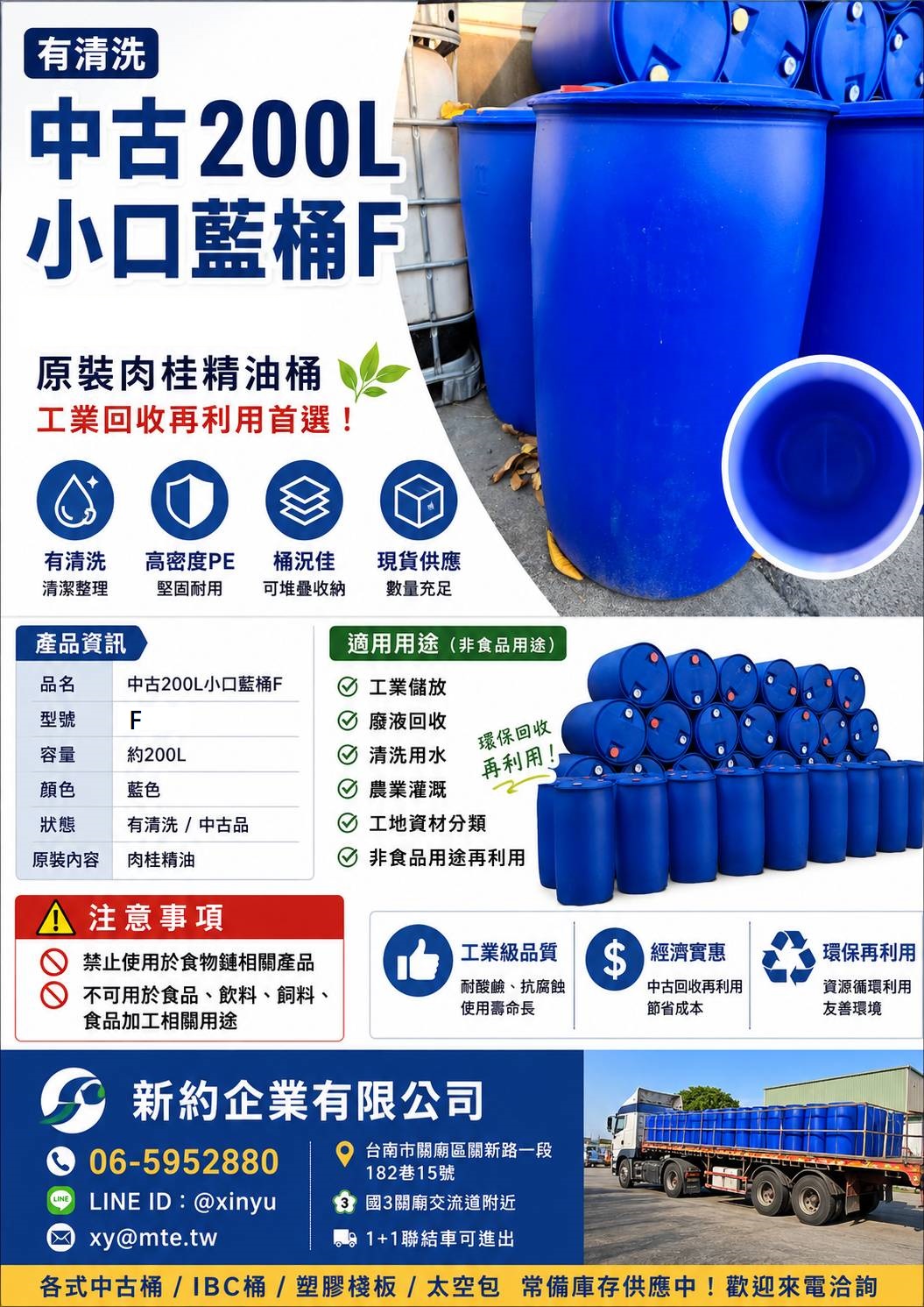 6.中古200L小口藍桶(有清洗)【F】TE352(原裝肉桂精油)
