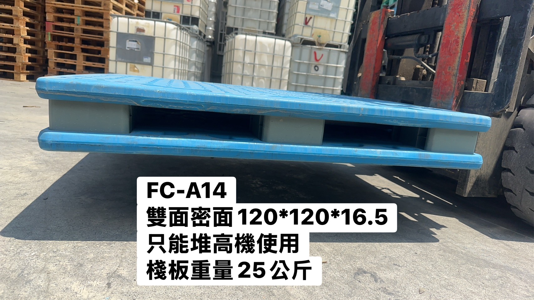 《型號:A14》中古雙面網狀倉庫型塑膠棧板 (120*100*16)&雙面密面120*120*16.5