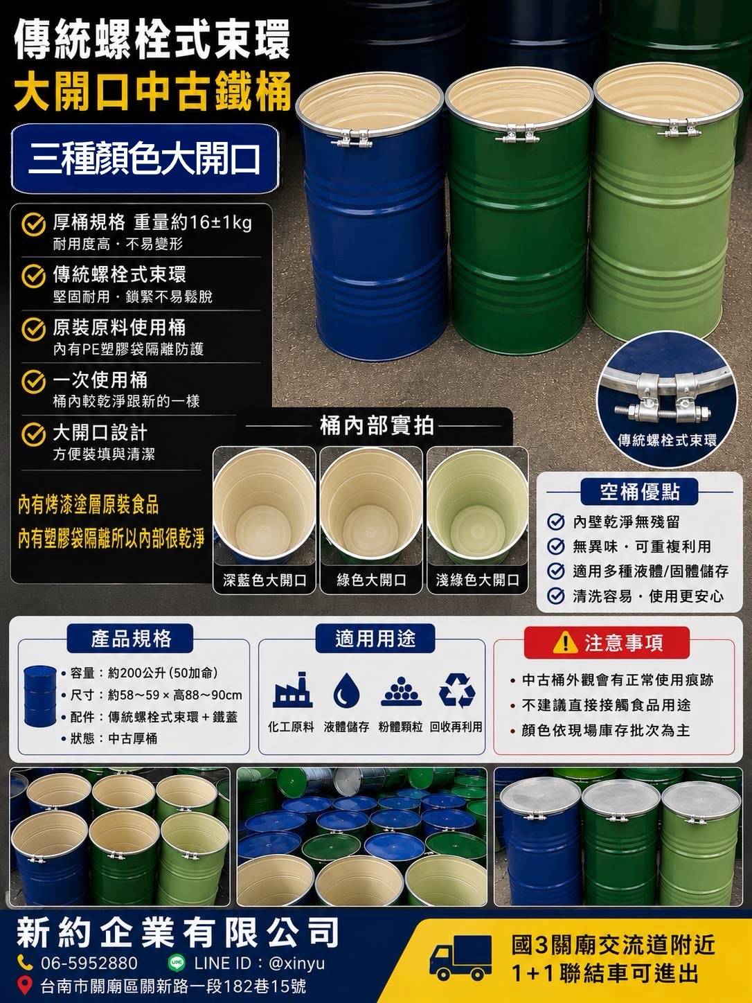 200L中古鐵桶B大開口螺栓式上蓋(原裝蘋果濃縮汁)TE429