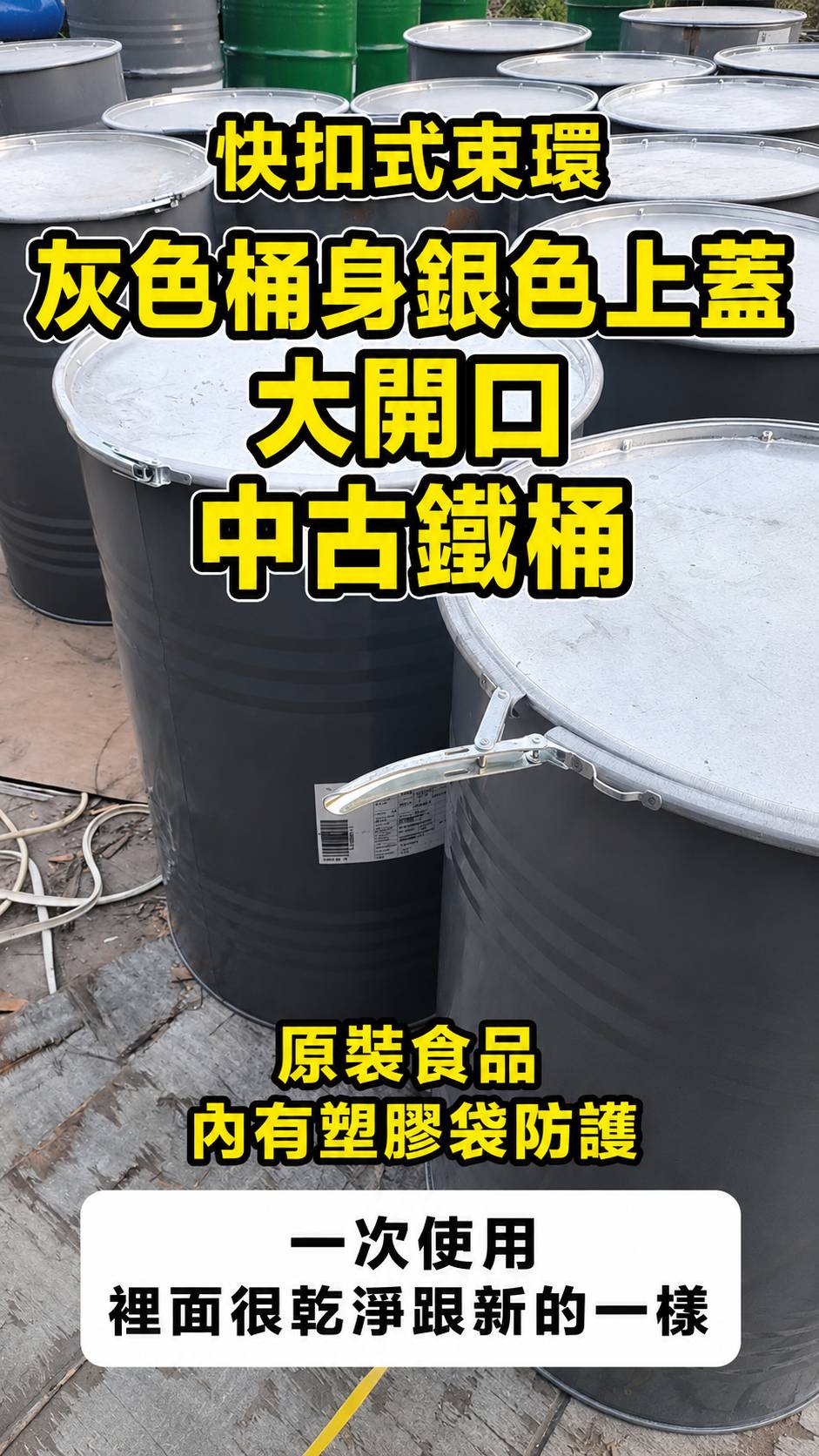 200L中古鐵桶A大開口快扣式上蓋(原裝蘋果濃縮汁)TE429