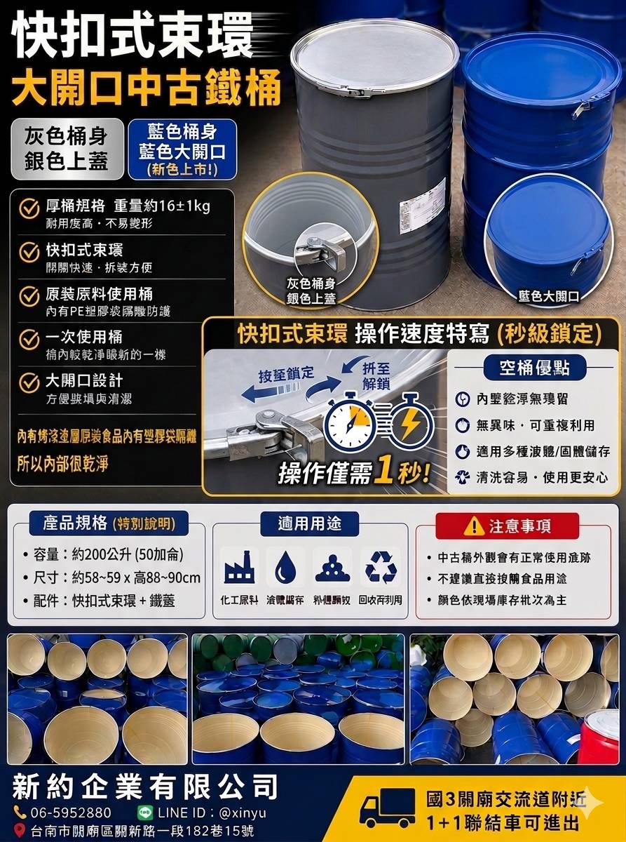 200L中古鐵桶A大開口快扣式上蓋(原裝蘋果濃縮汁)TE429