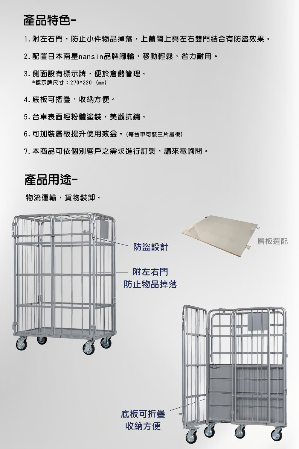 防盜型物流台車-標準型 M-F07-07B
