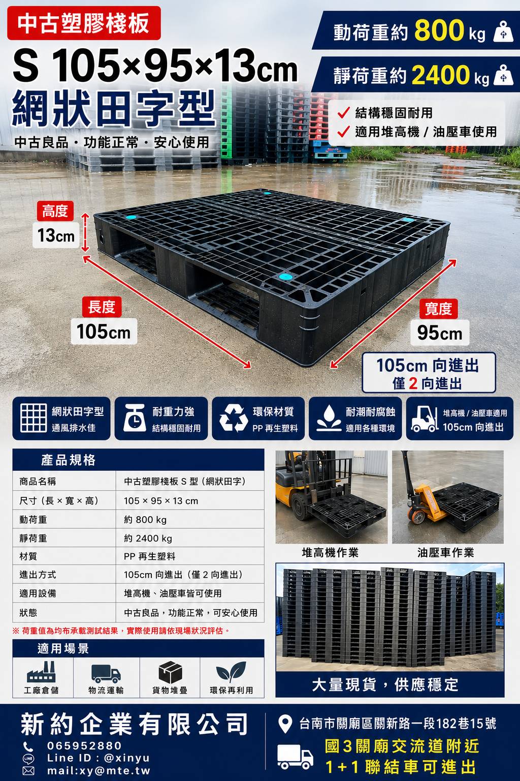 《型號:S》中古網狀塑膠棧板105*95*13高