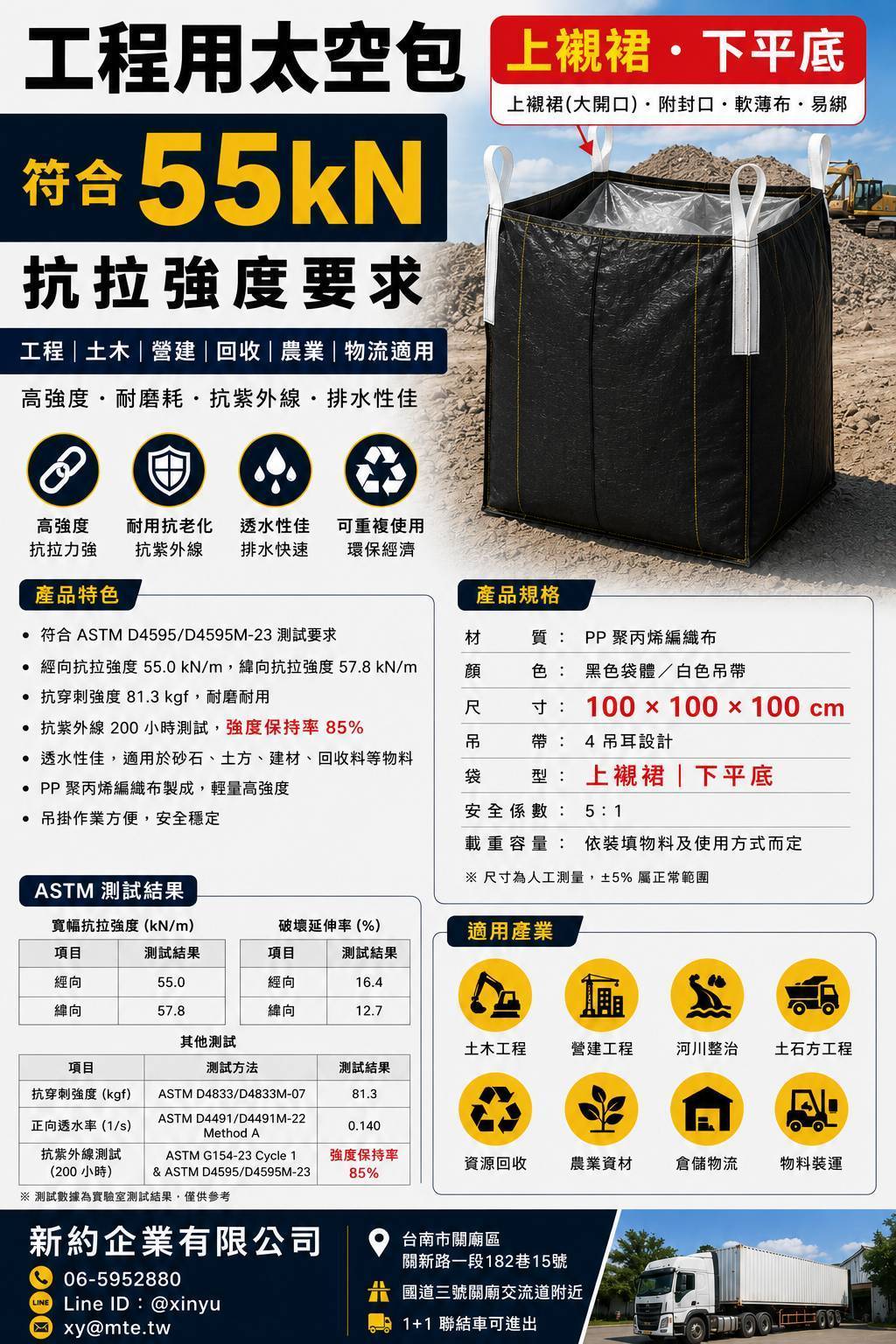 B1-22【T-55kn工程太空袋(5500N)】100*100*100