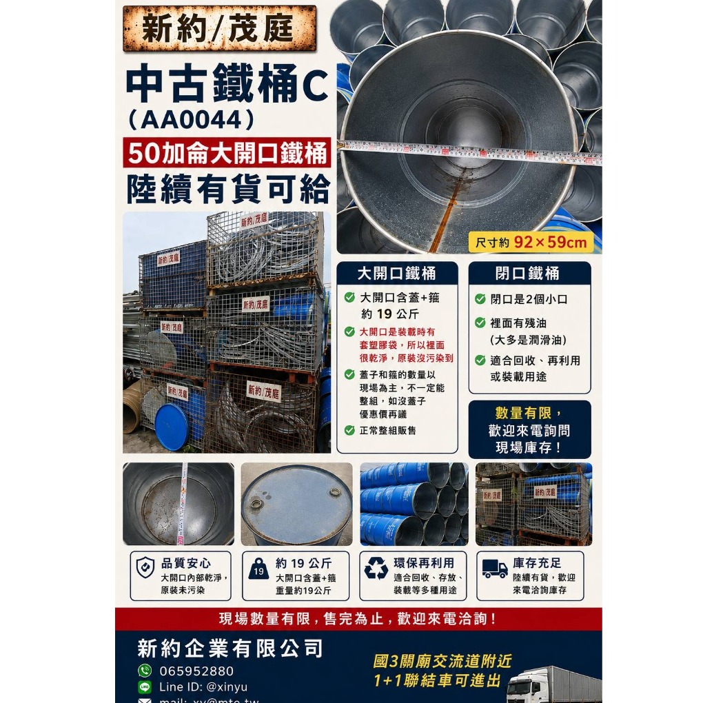 200L中古鐵桶C大開口AA0044
