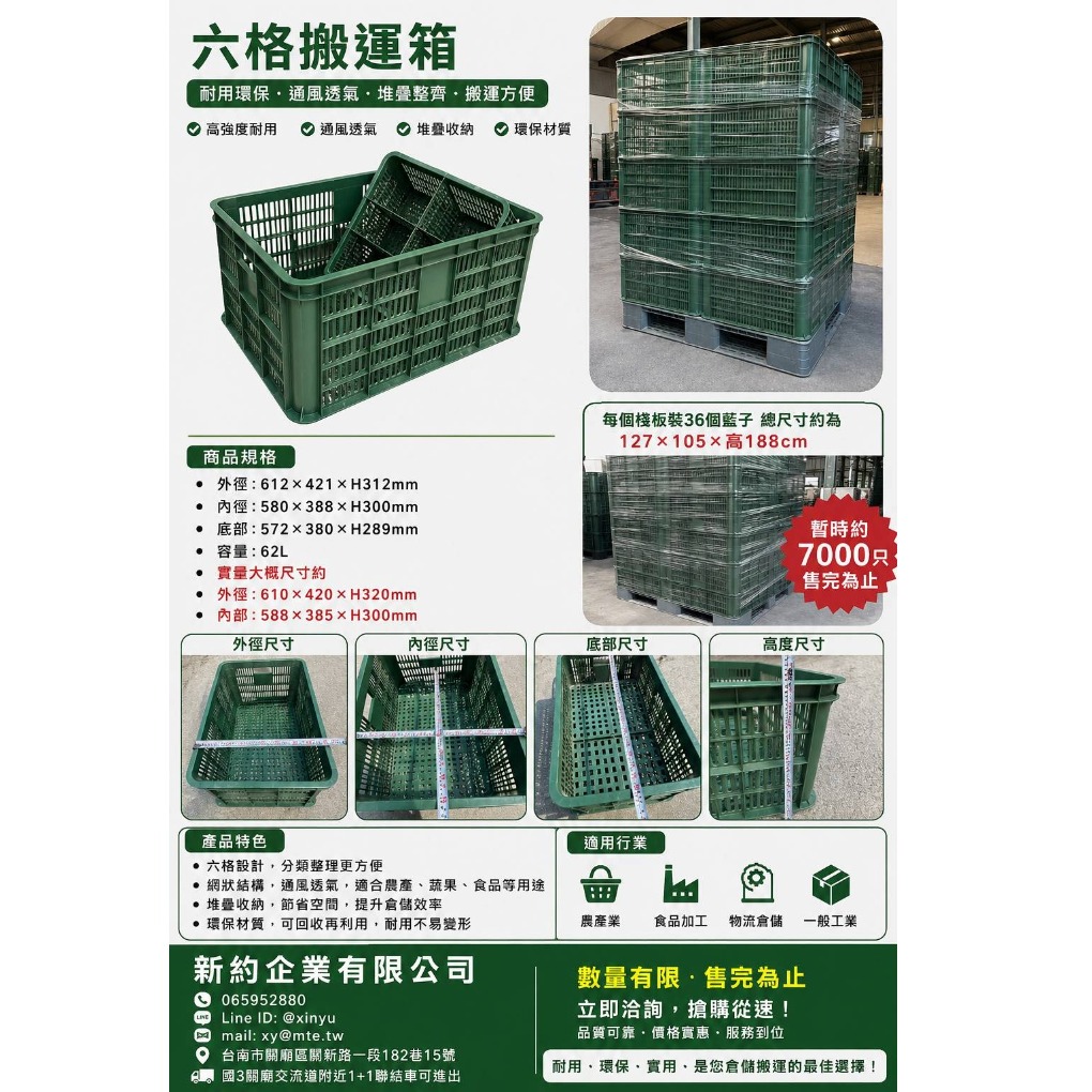 【F】中古塑膠折疊籠(TE077)