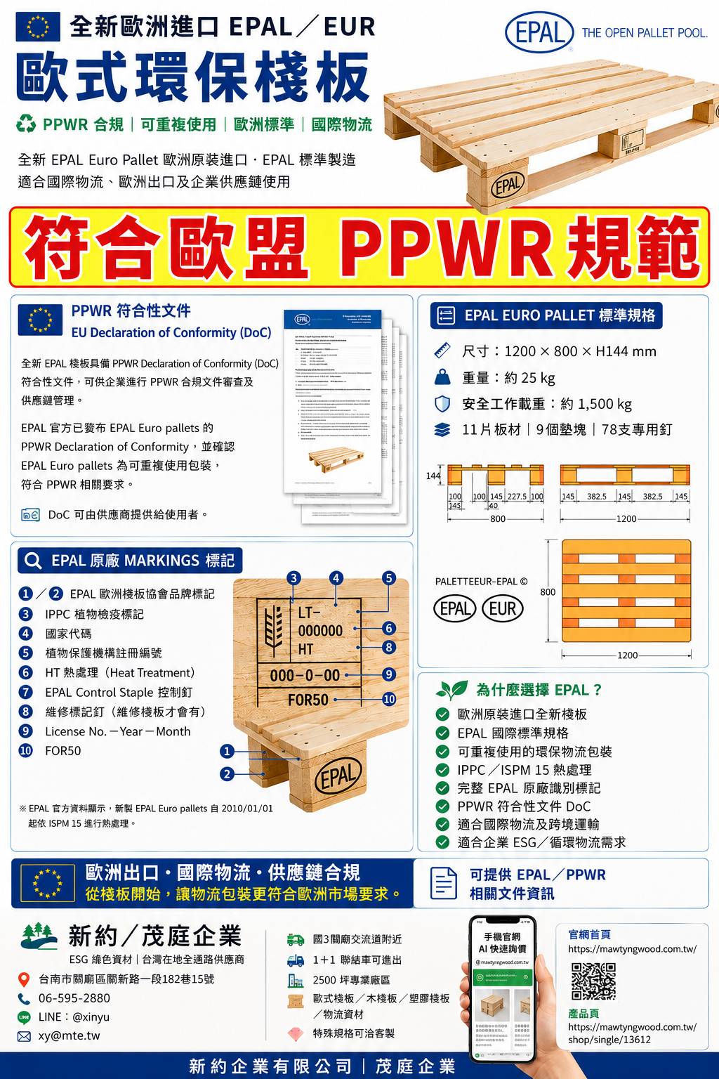 全新歐洲認證♻環保回收棧板EPAL