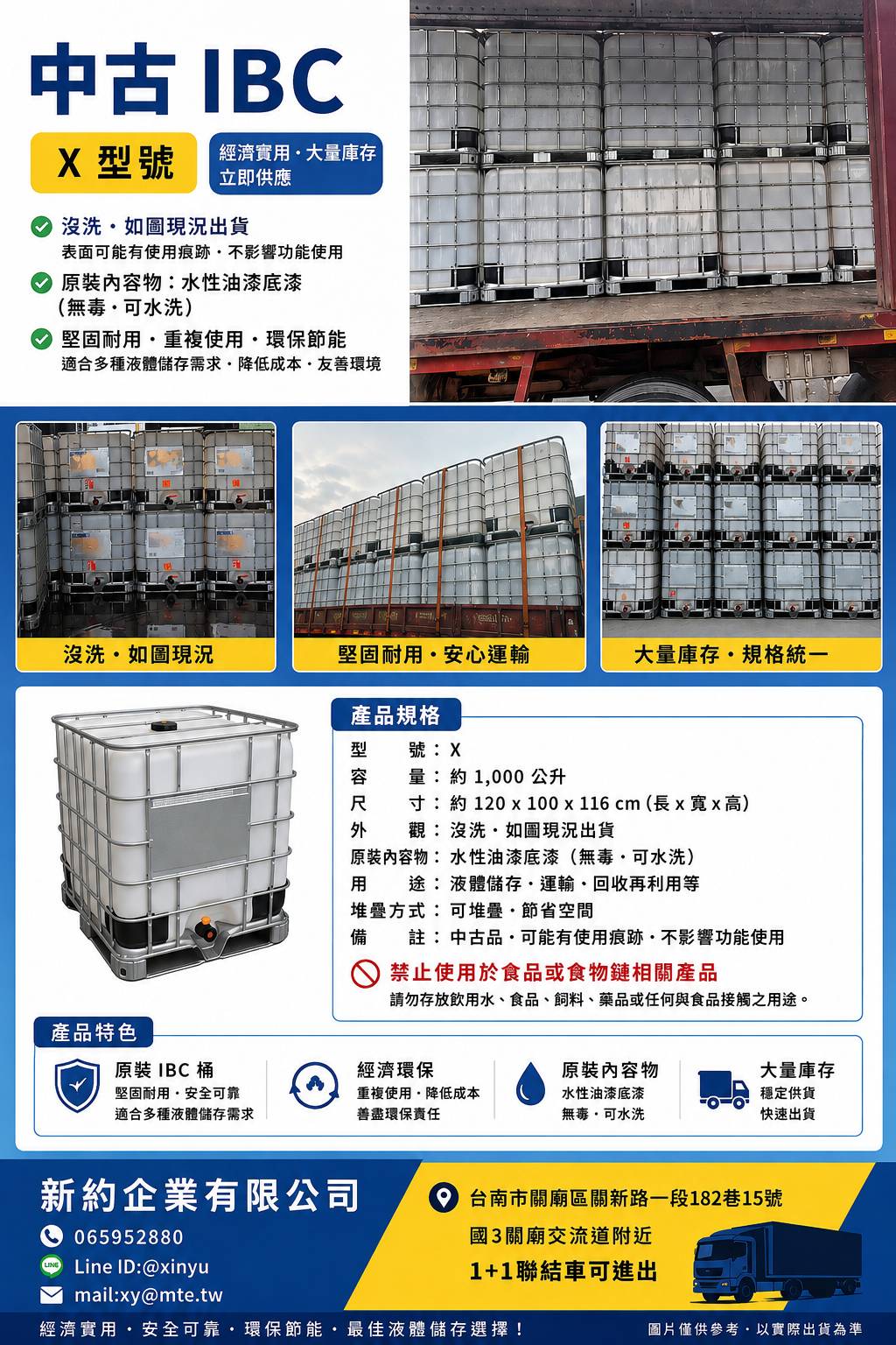 《沒清洗》中古IBC化工桶【X】TJ013沒洗(原裝內容物:水性油漆底漆(無毒可水洗))