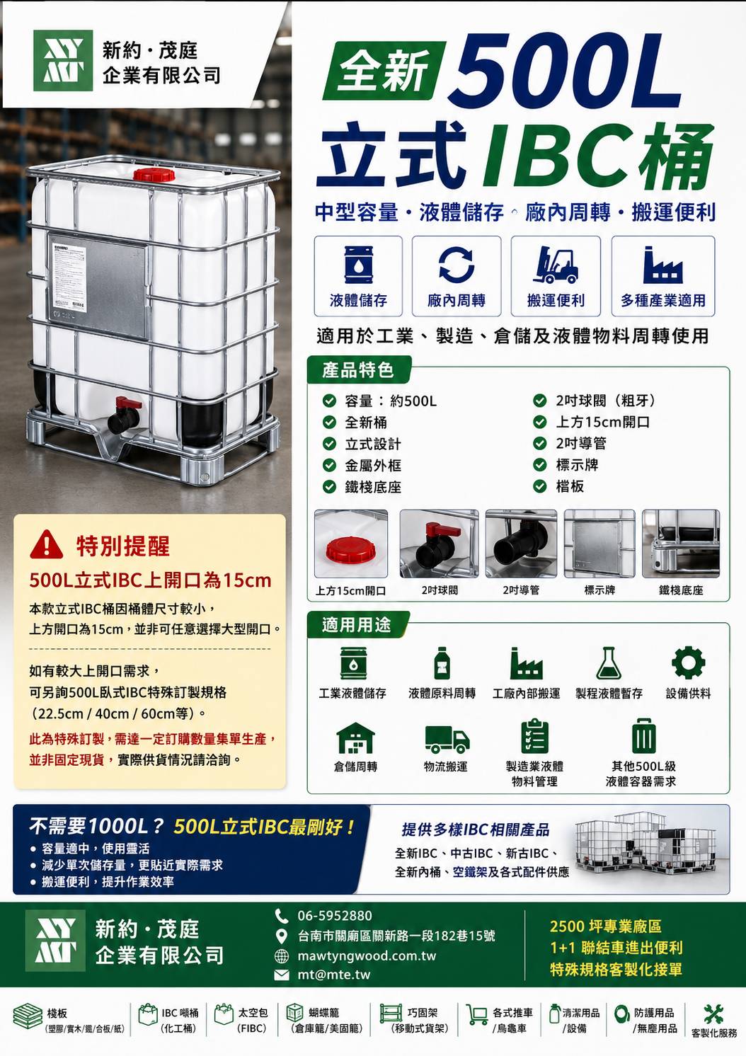 4.AC-500公升立式IBC噸桶