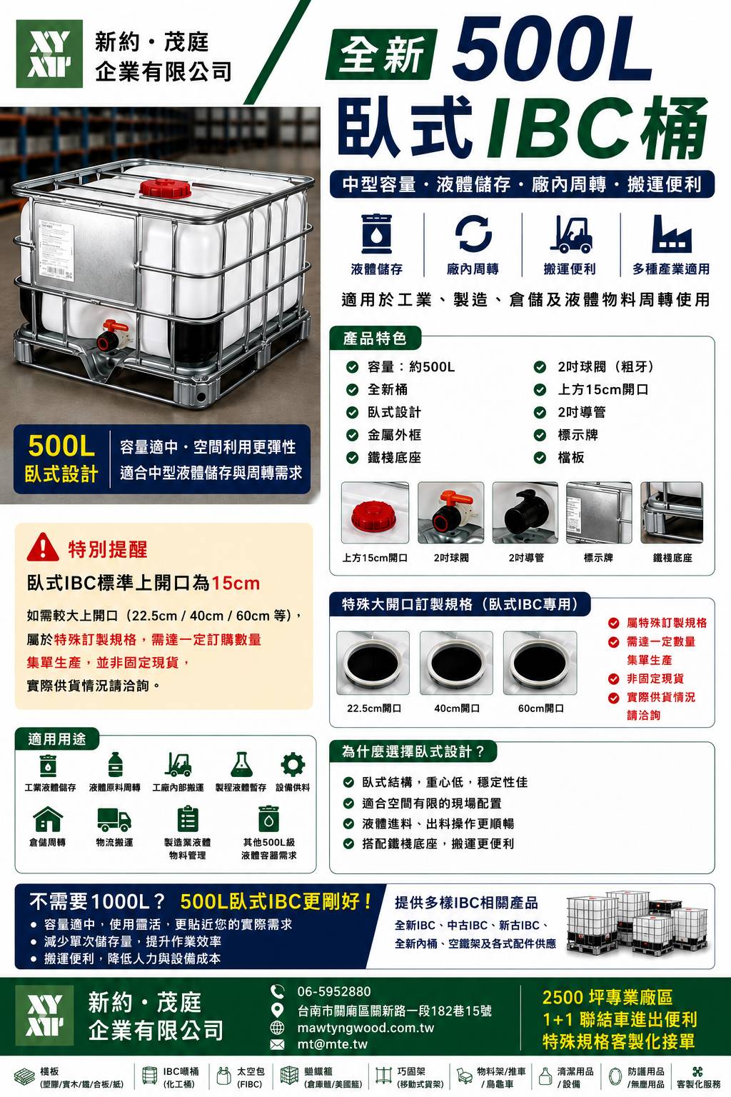 5.AC-500公升臥式IBC噸桶