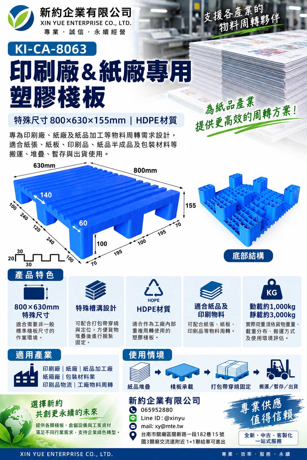 2.印刷廠&紙廠專用塑膠棧板KI-CA-8063(800*630)