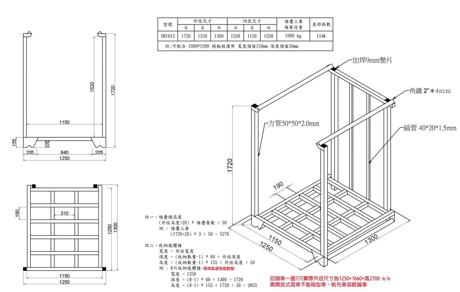 3.全新巧固架G-NR1012