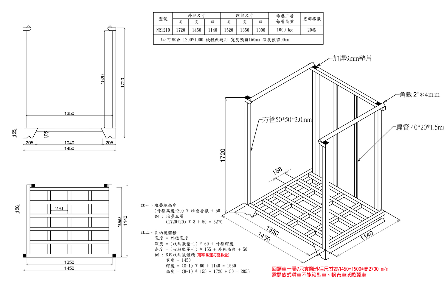 1.全新巧固架G-NR1210