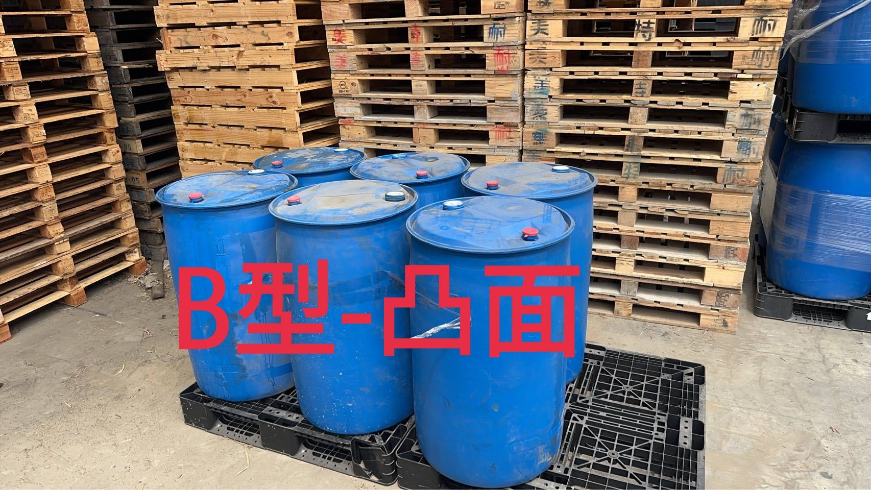 2.中古200L藍桶(平&凸面)【B】TE411(原裝工業酒精)