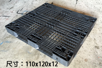 中古塑膠棧板(二手塑膠棧板)110 x 120 (cm)